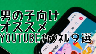 男の子向けオススメ英語YOUTUBEチャンネル９選。恐竜・探検モノで英語学習。